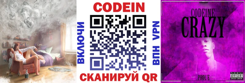 Кодеин Purple Drank  Купить  Стародуб 